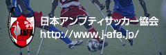 日本アンプティサッカー協会